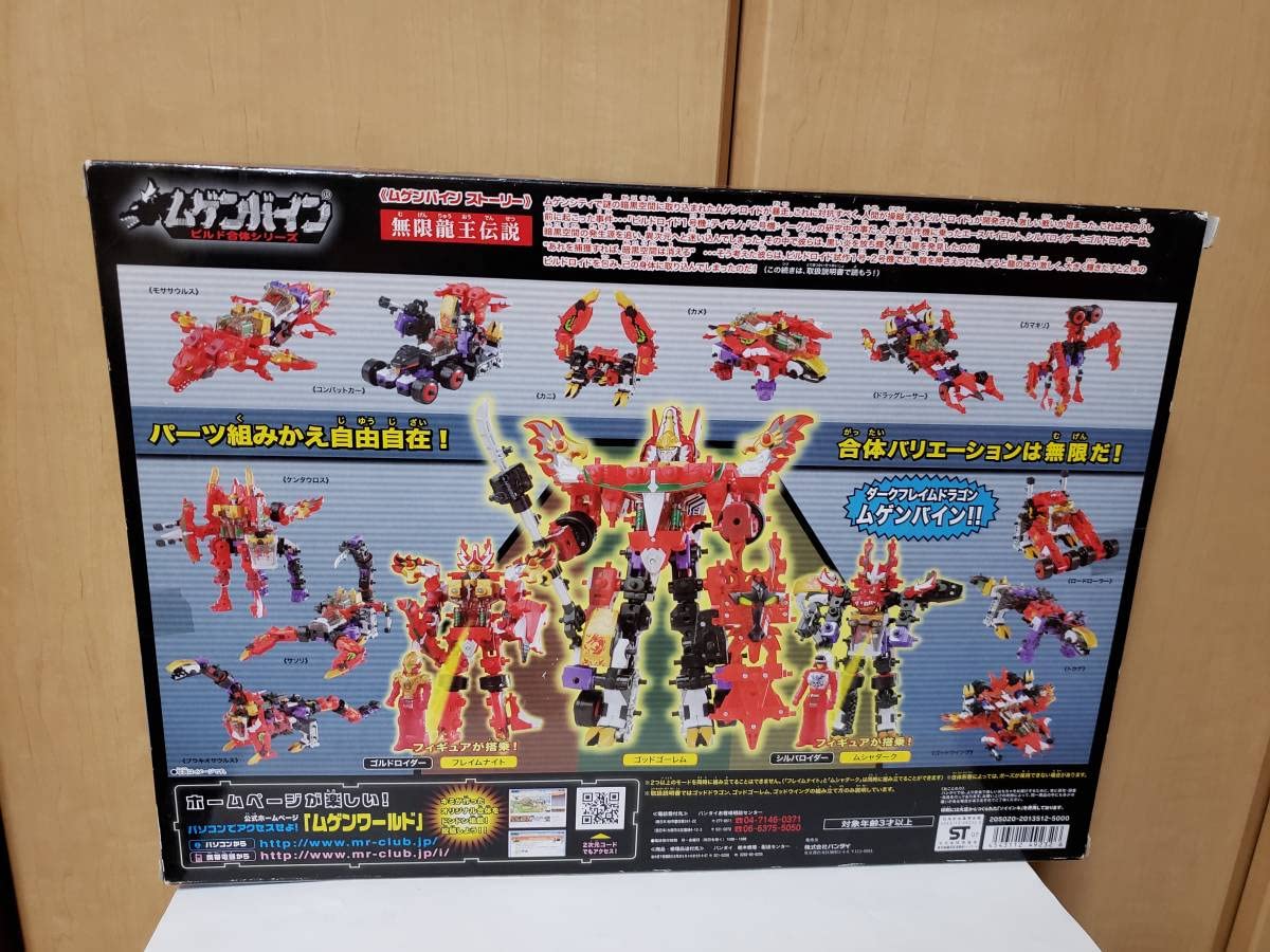 ムゲンバインDXダークフレイムドラゴン　デラックスダークフレイムドラゴン　ビルド ムゲンバインDXダークフレイムドラゴン デラックスダーク