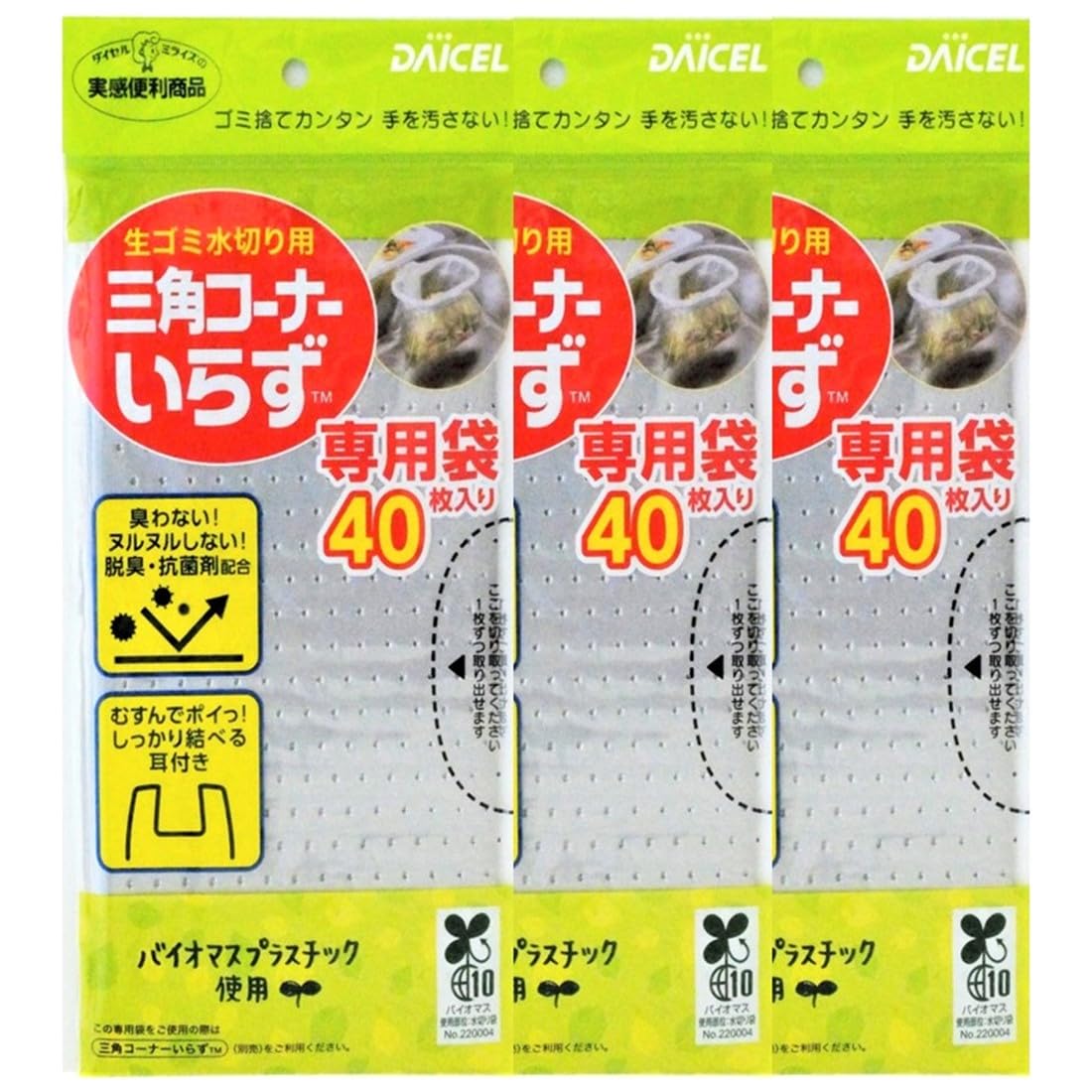 Amazon｜ダイセルミライズ 水切り袋 三角コーナーいらず専用袋