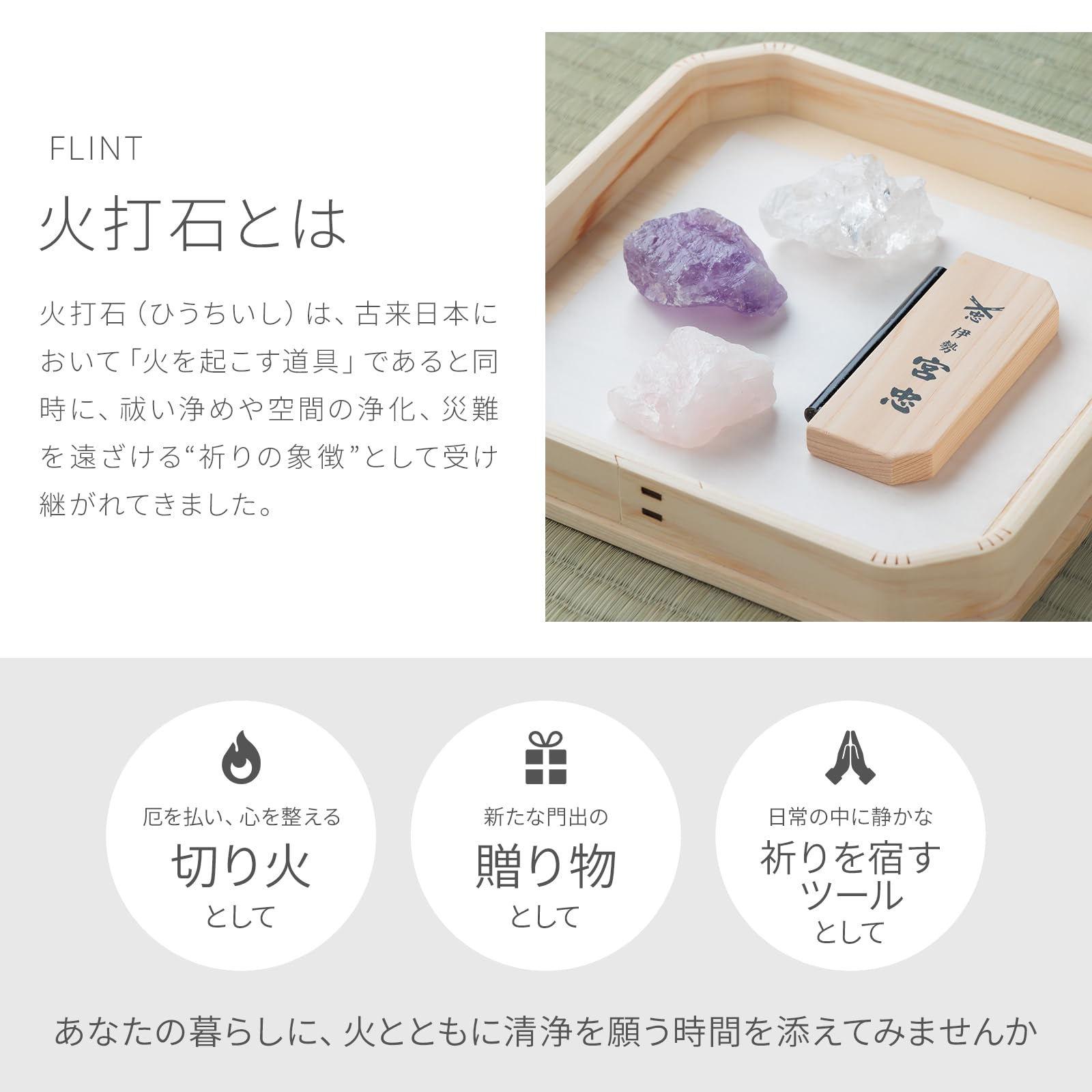 Amazon｜伊勢 - 宮忠 - 火打石お試しセット｜神具セット オンライン通販