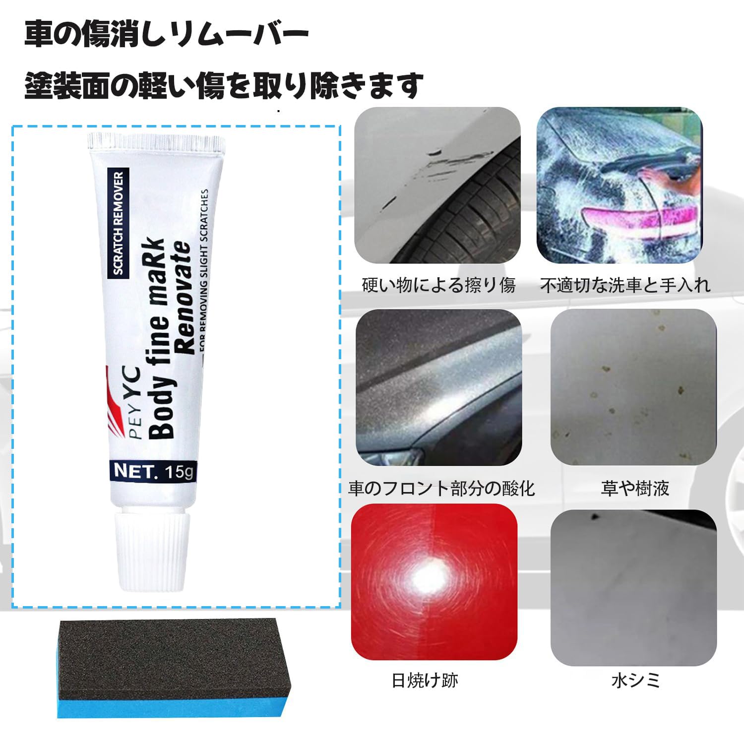 Amazon.co.jp: 車 傷消し【2025新型-クリーニングスポンジ付き】カー