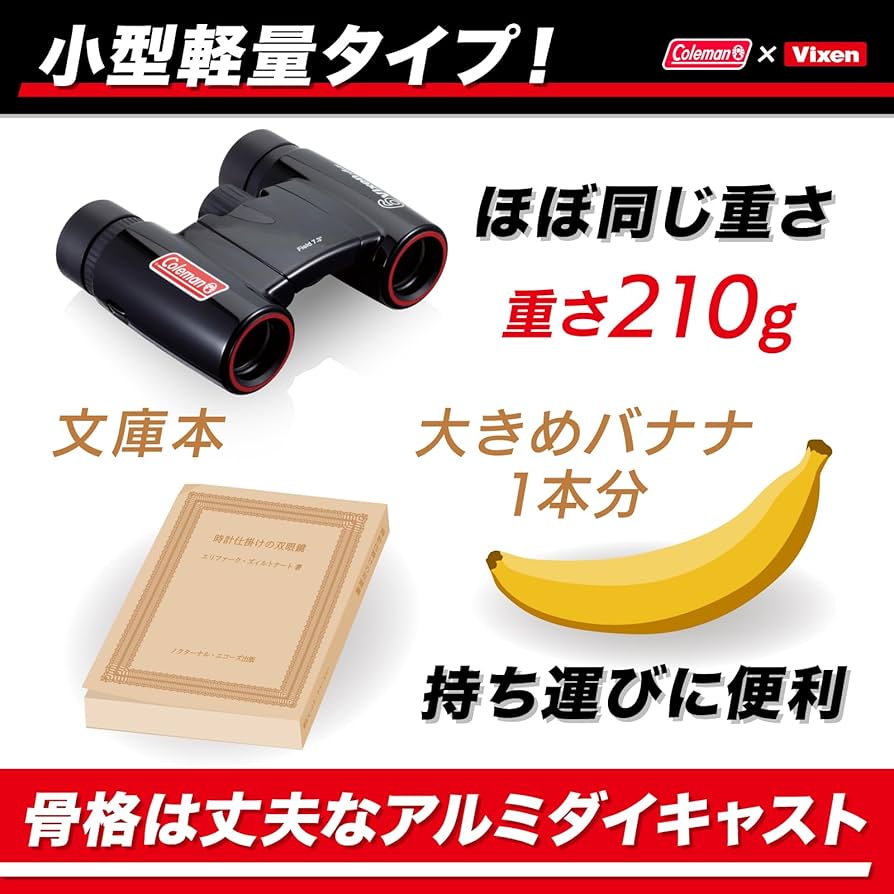 Amazon | ビクセン(Vixen) &Coleman 双眼鏡 コールマンシリーズ