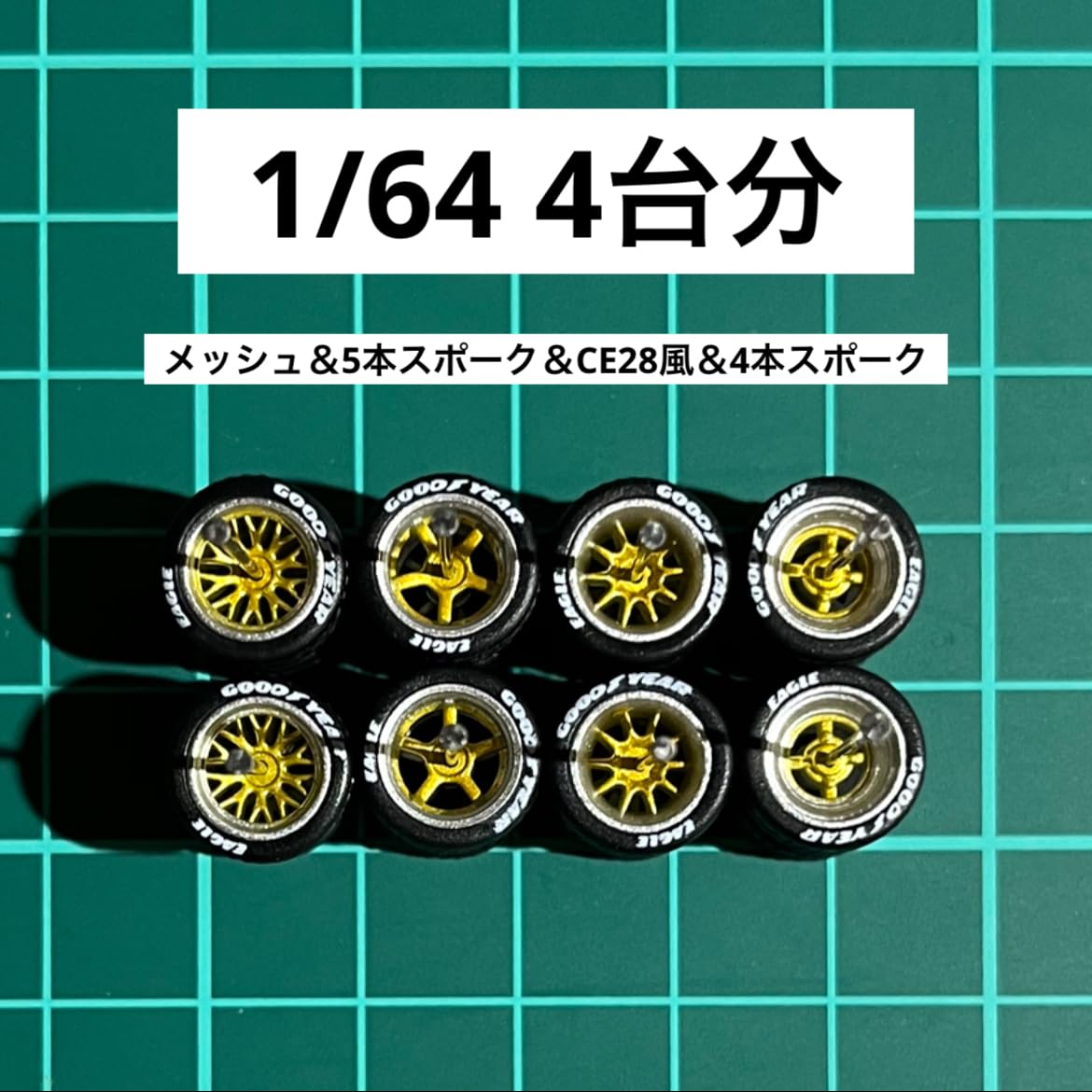 Amazon.co.jp: 1/64 カスタム ホイール 4台分 メッシュ＆5本