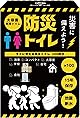 大容量 100回分 防災トイレ 簡易トイレ 15年保存 携帯トイレ 非常用トイレ 防災 防臭 凝固剤 非常用 自宅 法人 学校 防災グッズ 地震 避難 災害 断水 インボイス対応商品