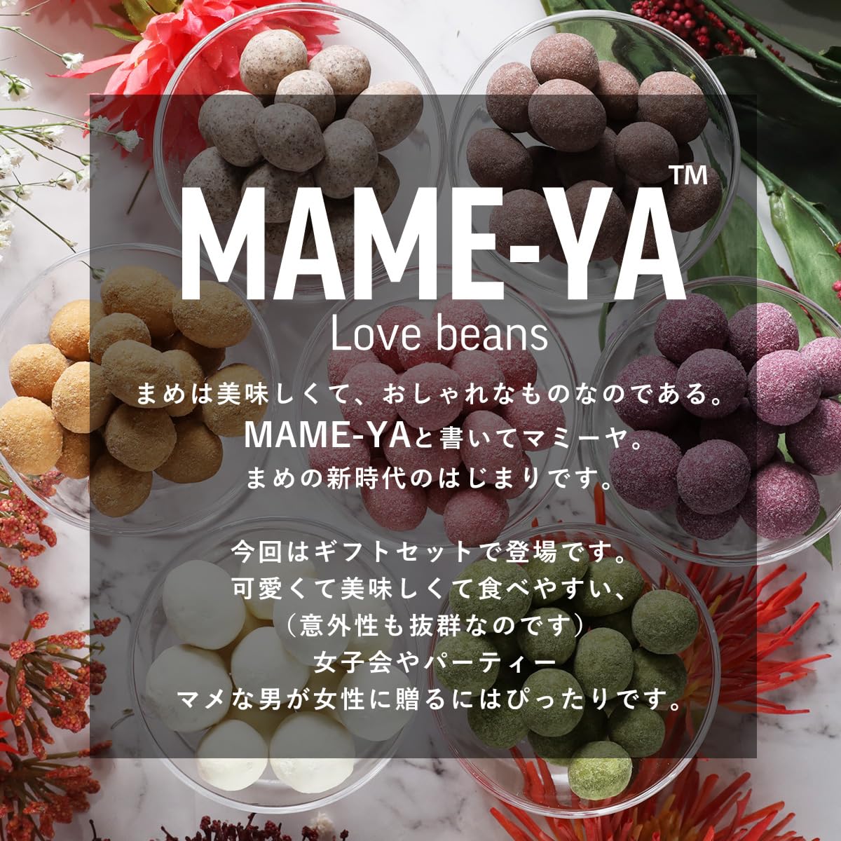 Amazon | お中元 御中元 ギフト MAME-YA(マミーヤ) お菓子 お豆7種×2袋