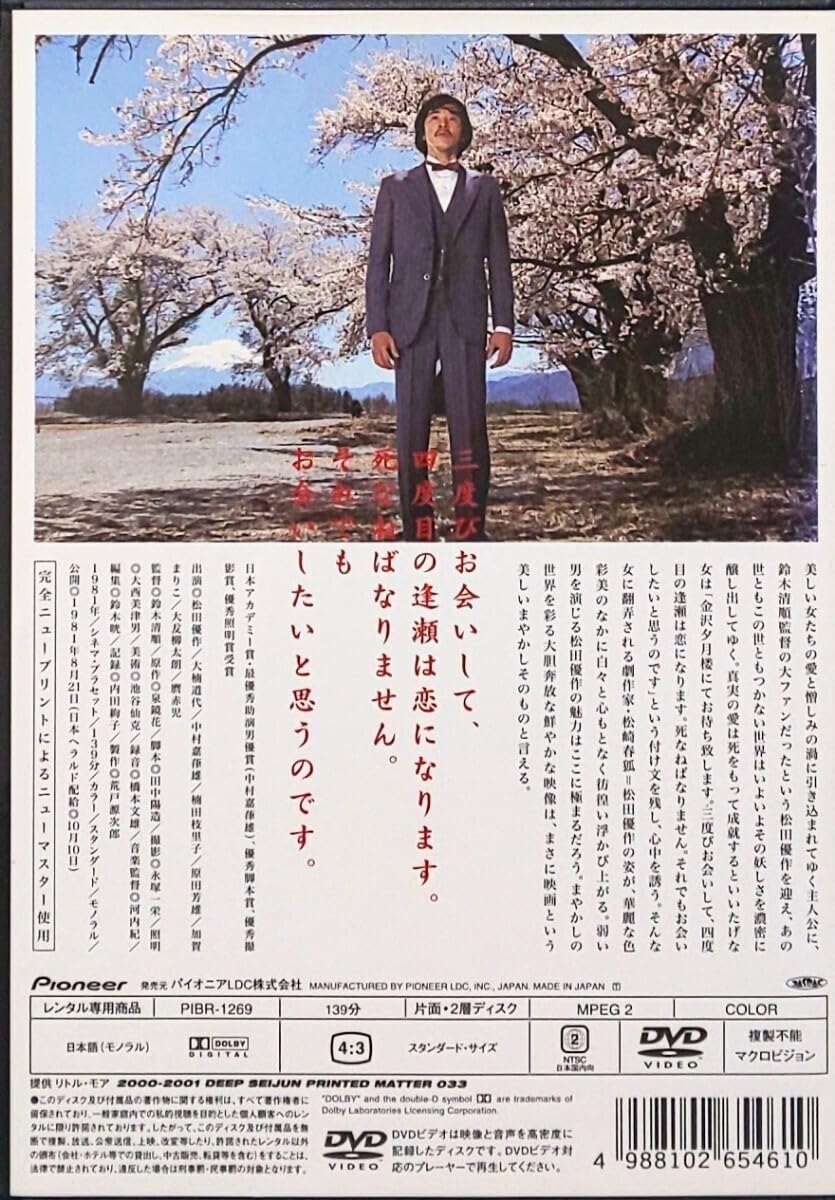 Amazon.co.jp: ツィゴイネルワイゼン 陽炎座 レンタル版 DVD セット