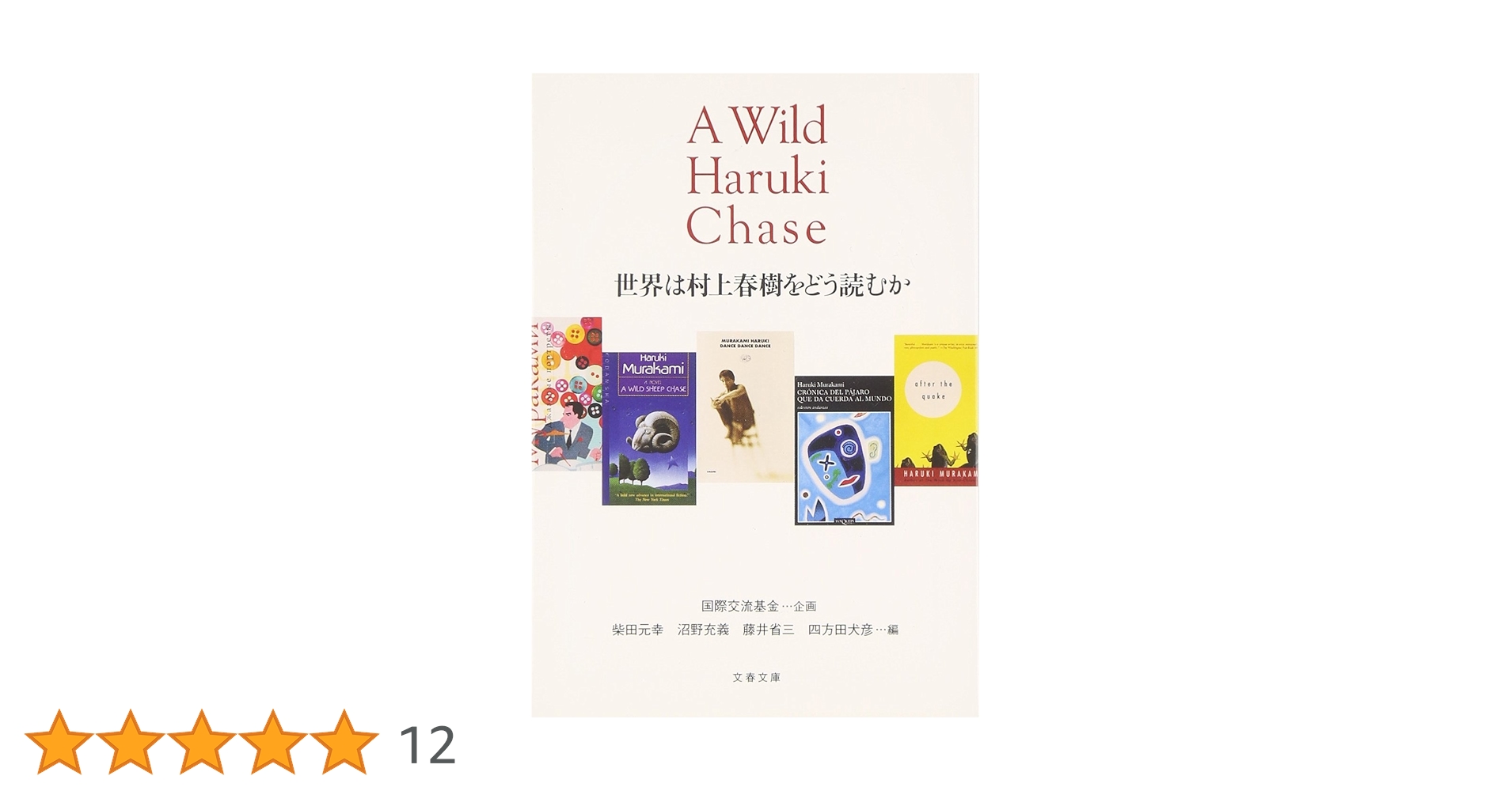 【裁断済み】村上春樹 作品+関連書籍 72冊セット 裁断済み】村上春樹 作品+関連書籍 72冊セット