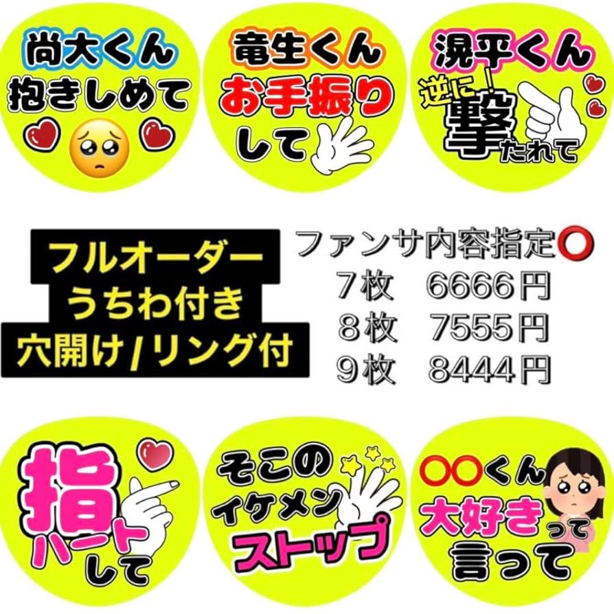 Amazon.co.jp: ファンサ カンペ うちわ文字 織山尚大 深田竜生