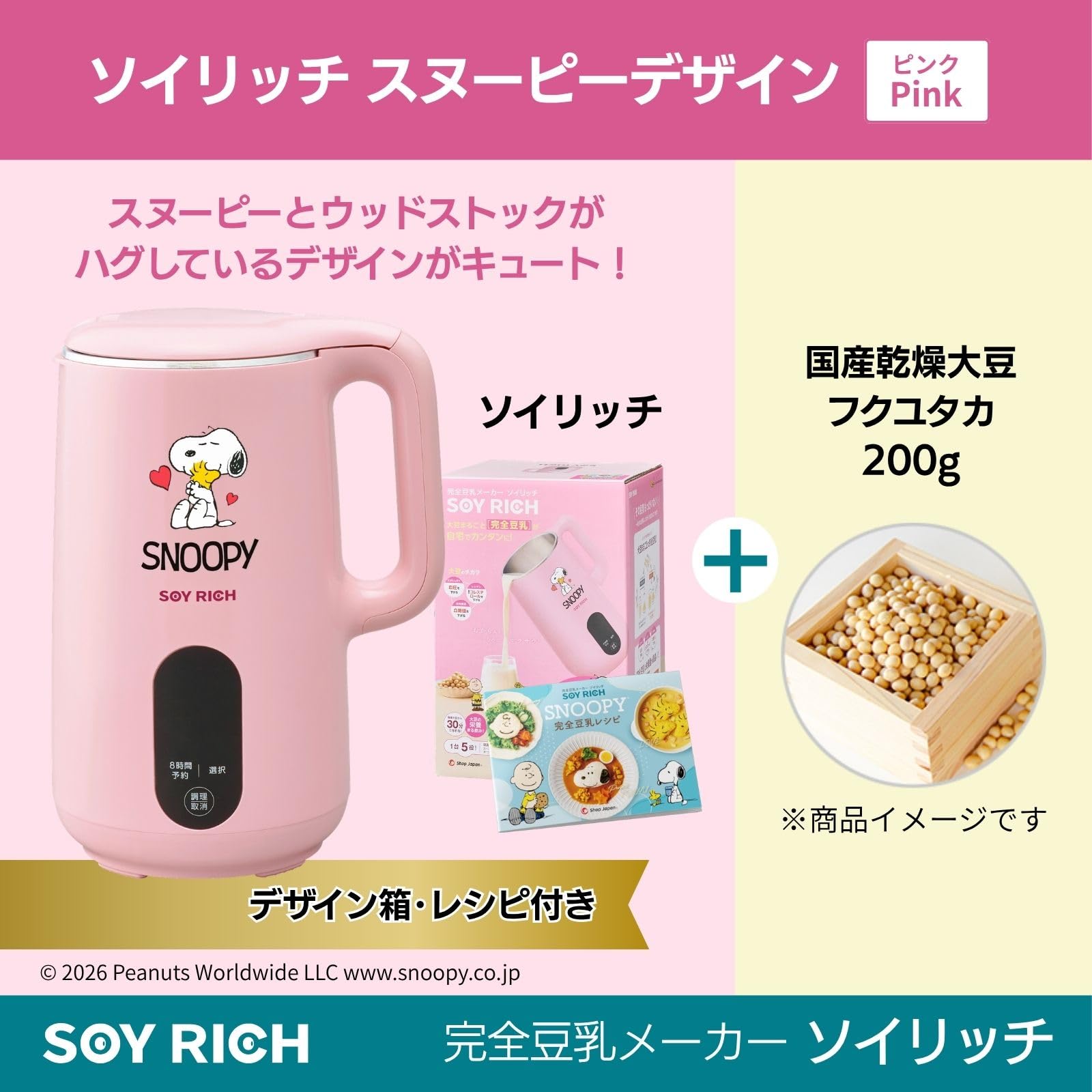 Amazon | 【公式】スヌーピーデザイン ソイリッチ オリジナルデザイン