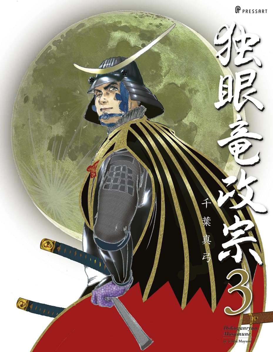 こけし　独眼竜政宗 91GNX-s0yVL.jpg