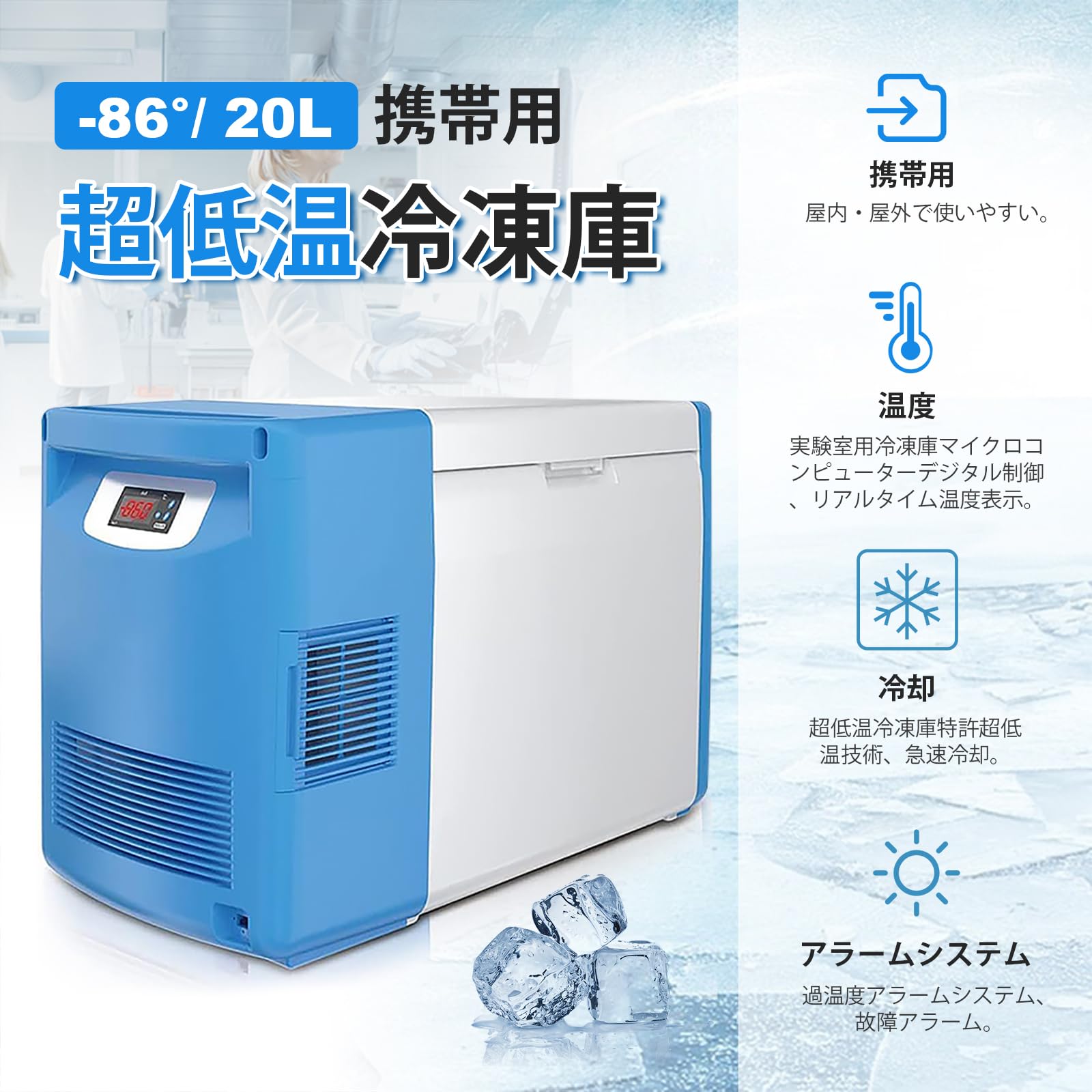 Amazon.co.jp: Bonxrdun-86℃ 冷凍庫 超低温 20L 上開き冷蔵庫 研究室