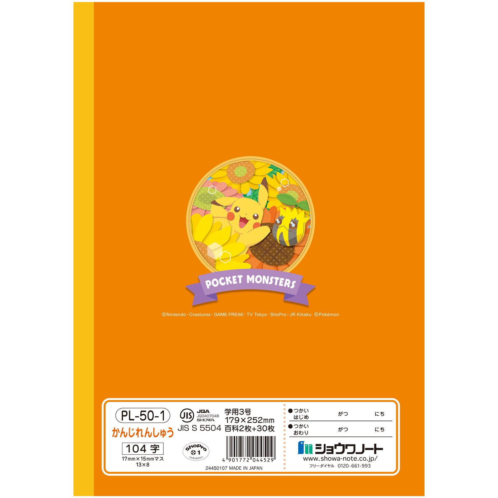 Amazon.co.jp: ショウワノート ポケモン 学習帳 漢字 104字 PL-50-1 5