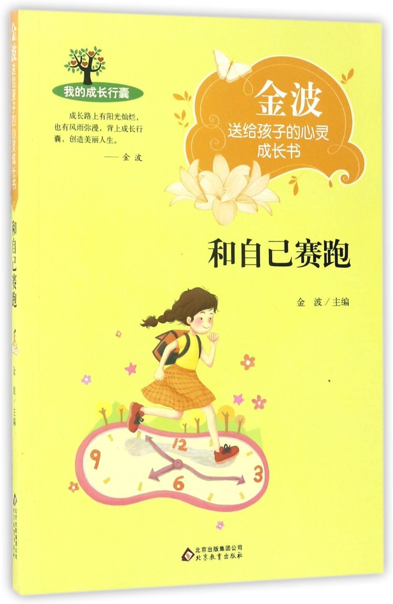 Race with Myself (Chinese Edition)