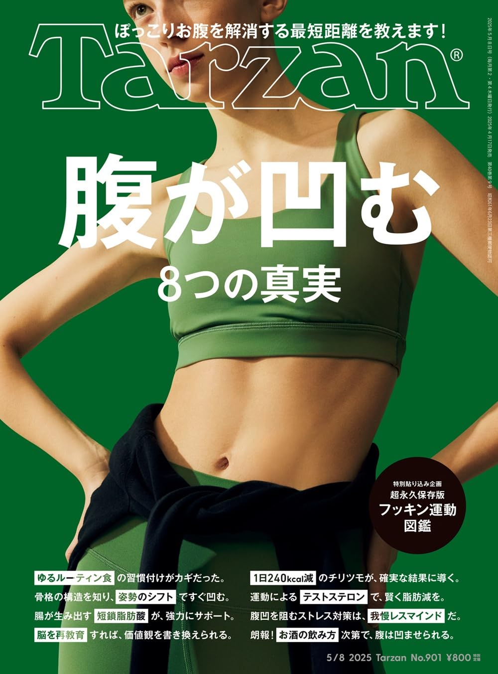 KUNOICHI Tarzan NO.813他 Tarzan No. 813 試し読みと目次 | Tarzan | マガジンワールド