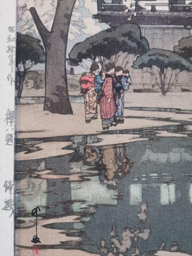 吉田博 櫻八題 鐘樓 オリジナル木版画 子を背に抱く母達 雨上がり 台紙付 吉田博 櫻八題 鐘樓 オリジナル木版画 子を背に抱く母達