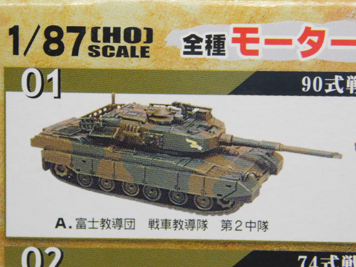 CANNON FLASH TYPE90 陸上自衛隊90式戦車 2色迷彩 タイヨー