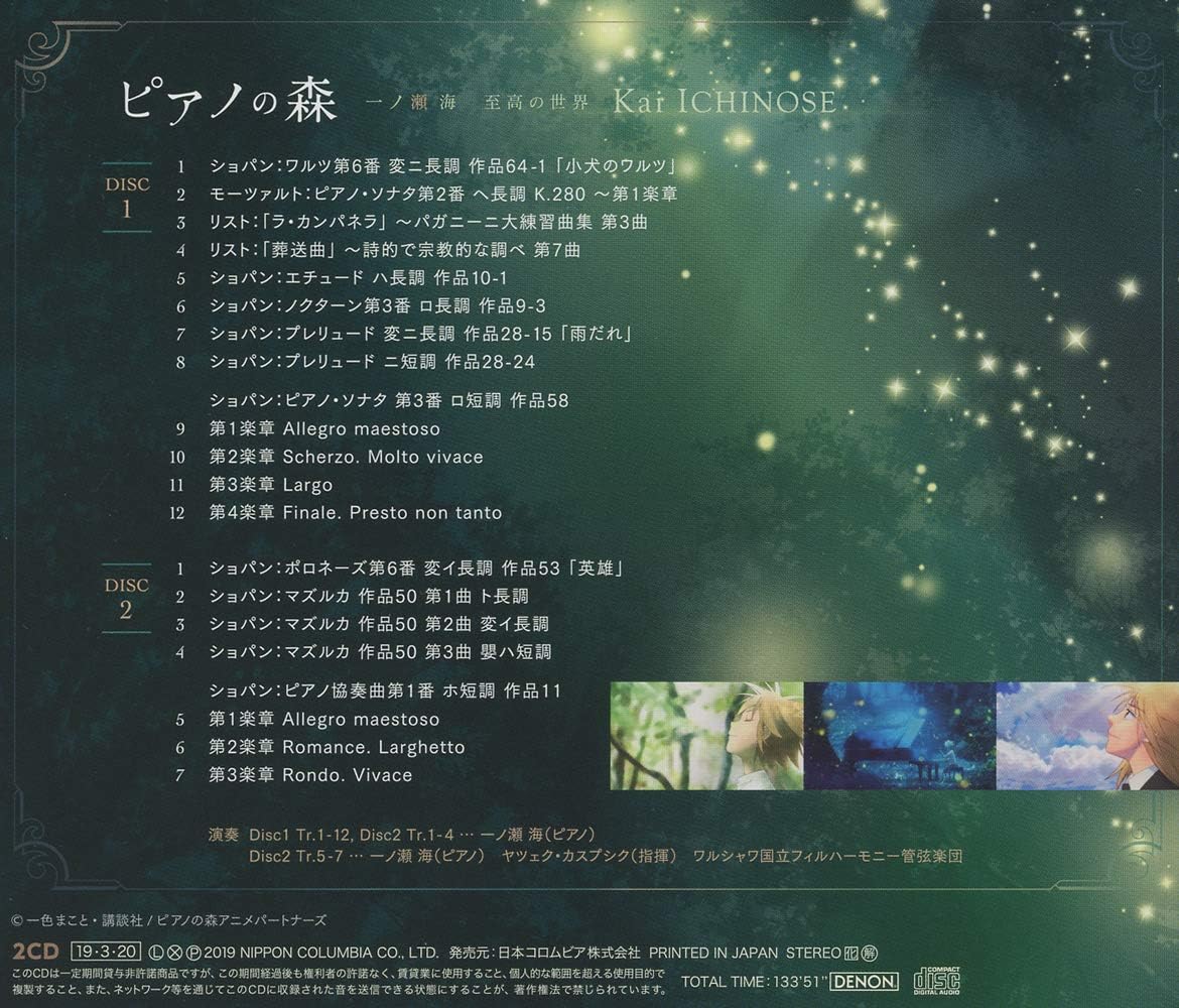 Amazon ピアノの森 一ノ瀬 海 至高の世界 ヤツェク カスプシク 指揮 ワルシャワ国立フィルハーモニー管弦楽団 ほか 交響曲 管弦楽曲 協奏曲 ミュージック Amazon ピアノの森 一ノ瀬 海 至高の世界 ヤツェク カスプシク 指揮 ワルシャワ国立フィルハーモニー管弦楽団 ほか 交響曲 管弦楽曲 協奏曲 ミュージック