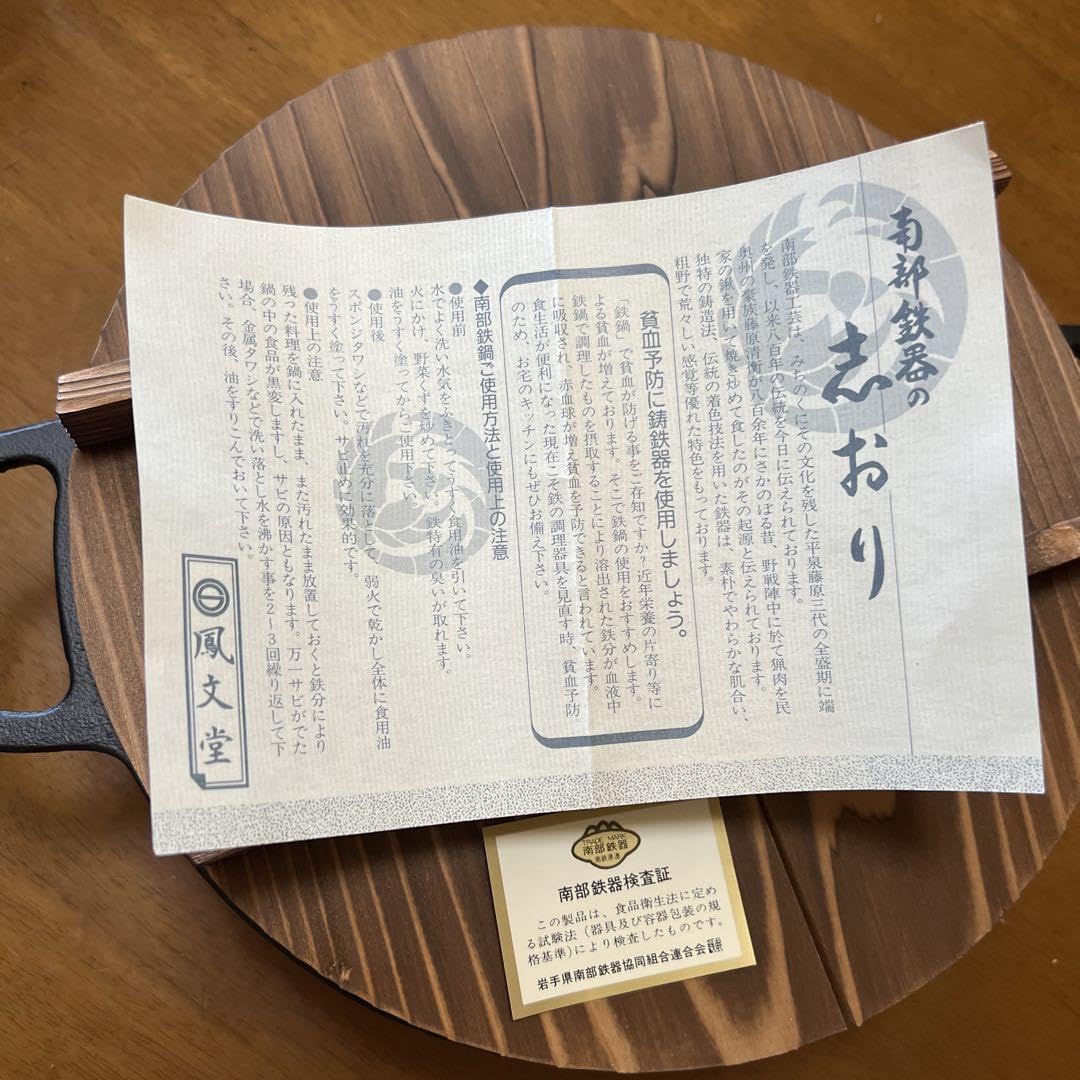 Amazon.co.jp: 南部鉄器 南部鉄器工芸 南部鉄鍋 鳳文堂 : ホーム＆キッチン