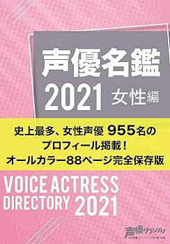 声優グランプリ 2021年3月号 ポスター 37枚 声優グランプリ 2021年3月号 | seigura.com