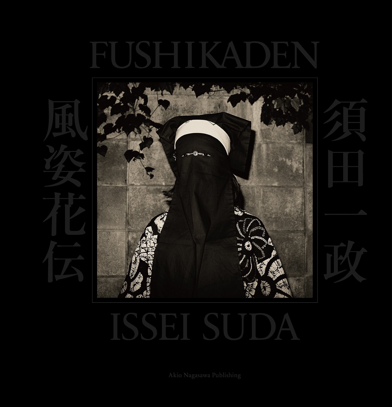 FUSHIKADEN:Complete Edition (Japanese Edition)