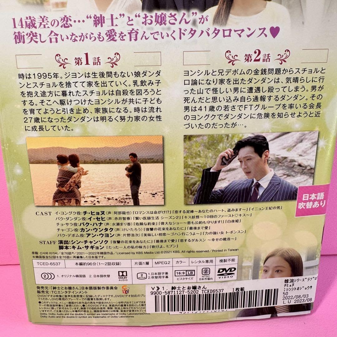 Amazon.co.jp: 紳士とお嬢さん DVD 全38巻 全巻セット チ・ヒョヌ/イ