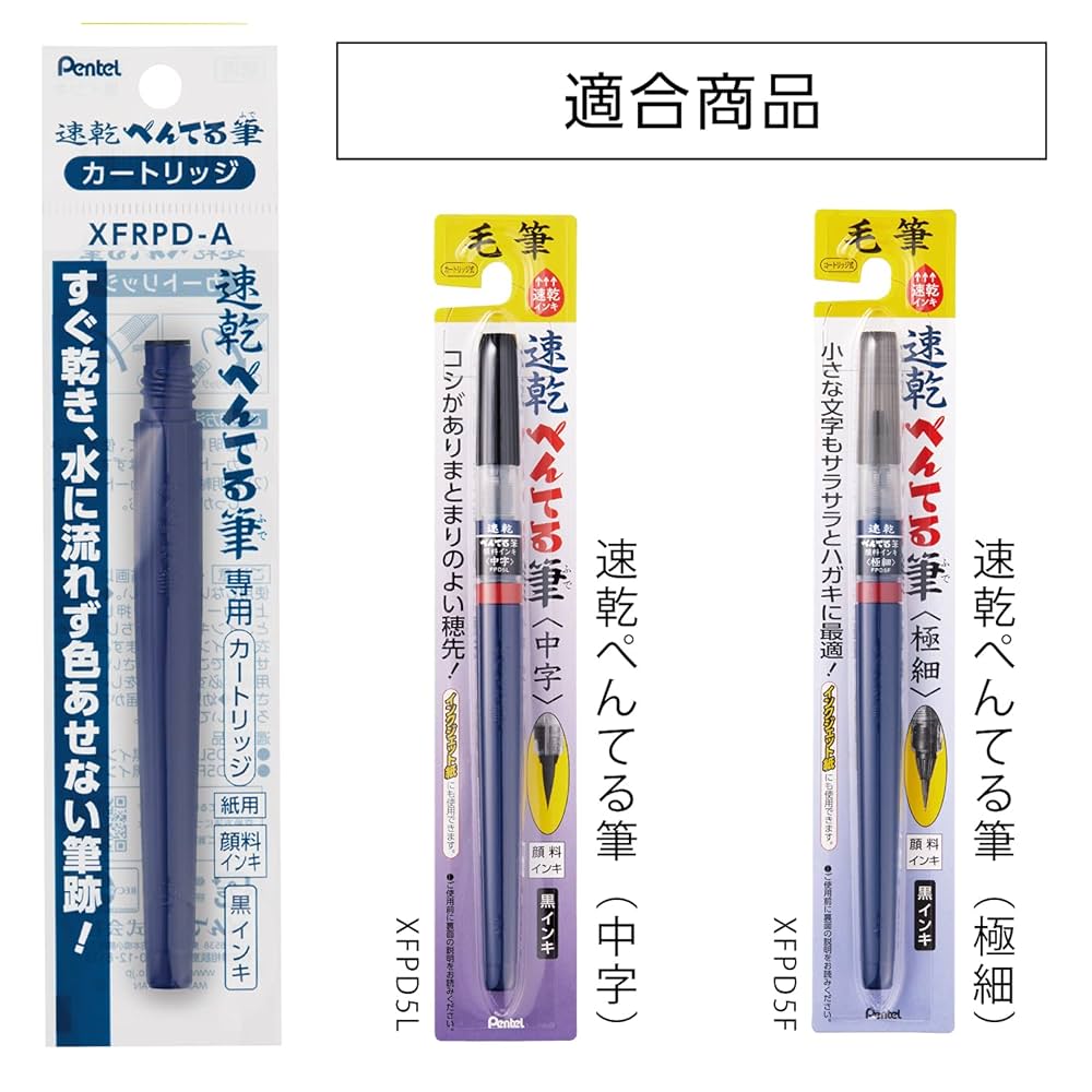 Amazon | ぺんてる 筆ペン 速乾 ぺんてる筆 カートリッジ 黒 10