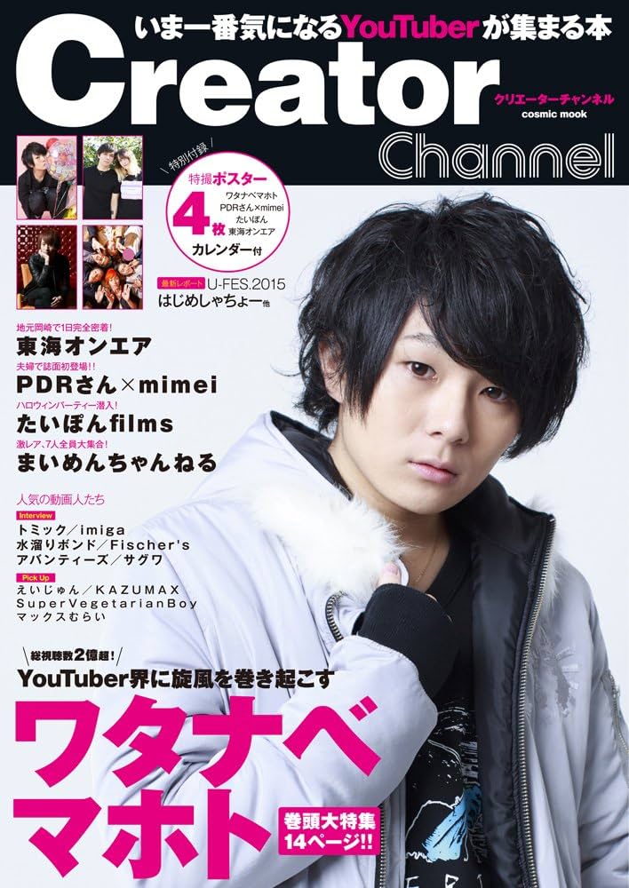 Creator channel 8冊セット Vol.1~Vol.8 Creator Channel Vol.8 コスミックムック-hmv限定版 | HMV&BOOKS