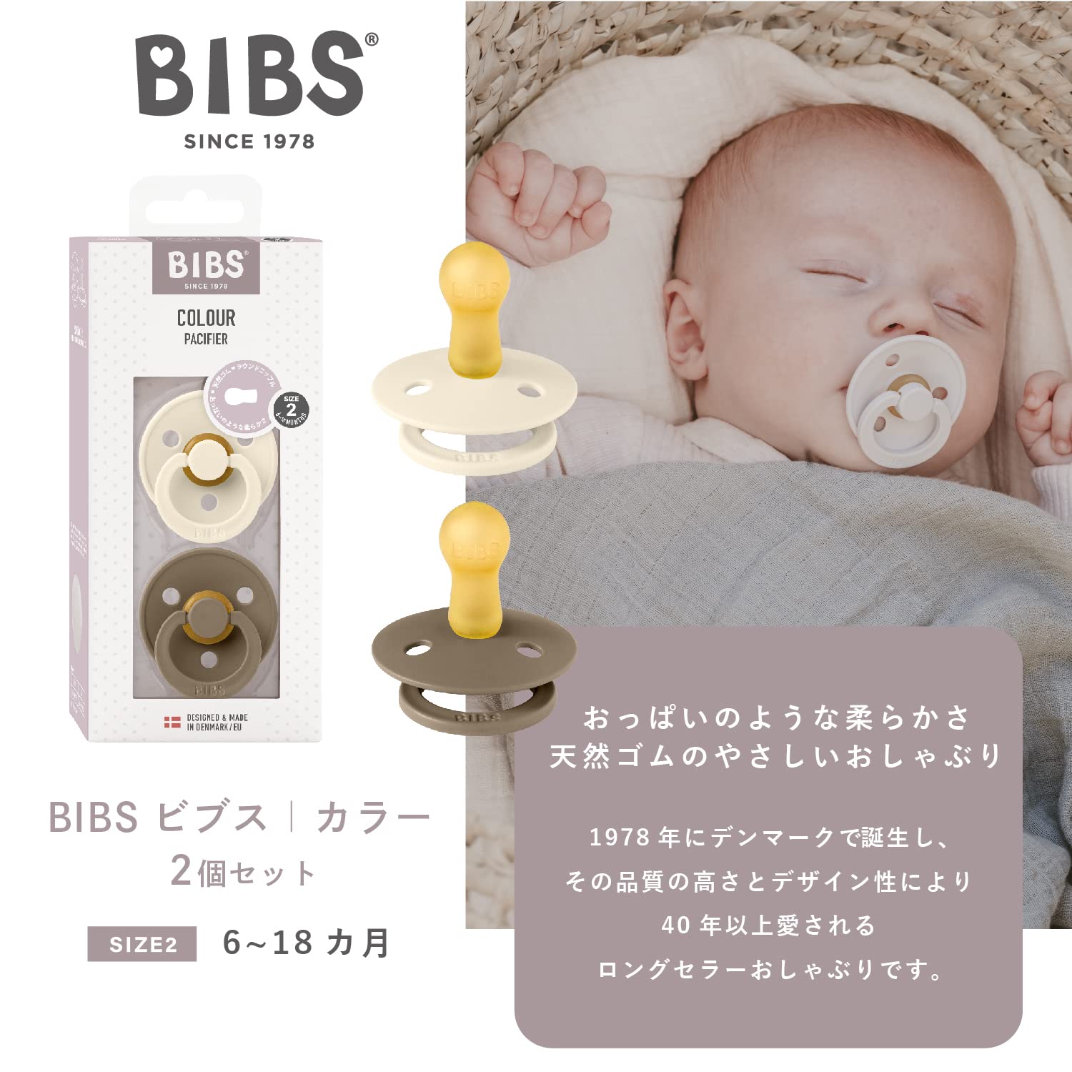 BIBS(ビブス) 天然ゴムおしゃぶり 2個セット COLOUR サイズ2(6~18カ月)【日本正規品】BPAフリー アーチ形状で摩擦を軽減 胸に似た丸型ニップル 120358 Dark Oak/Ivory - 2