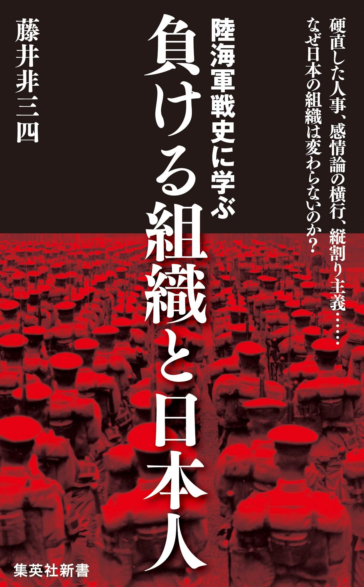 日本陸海軍の制度・組織・人事