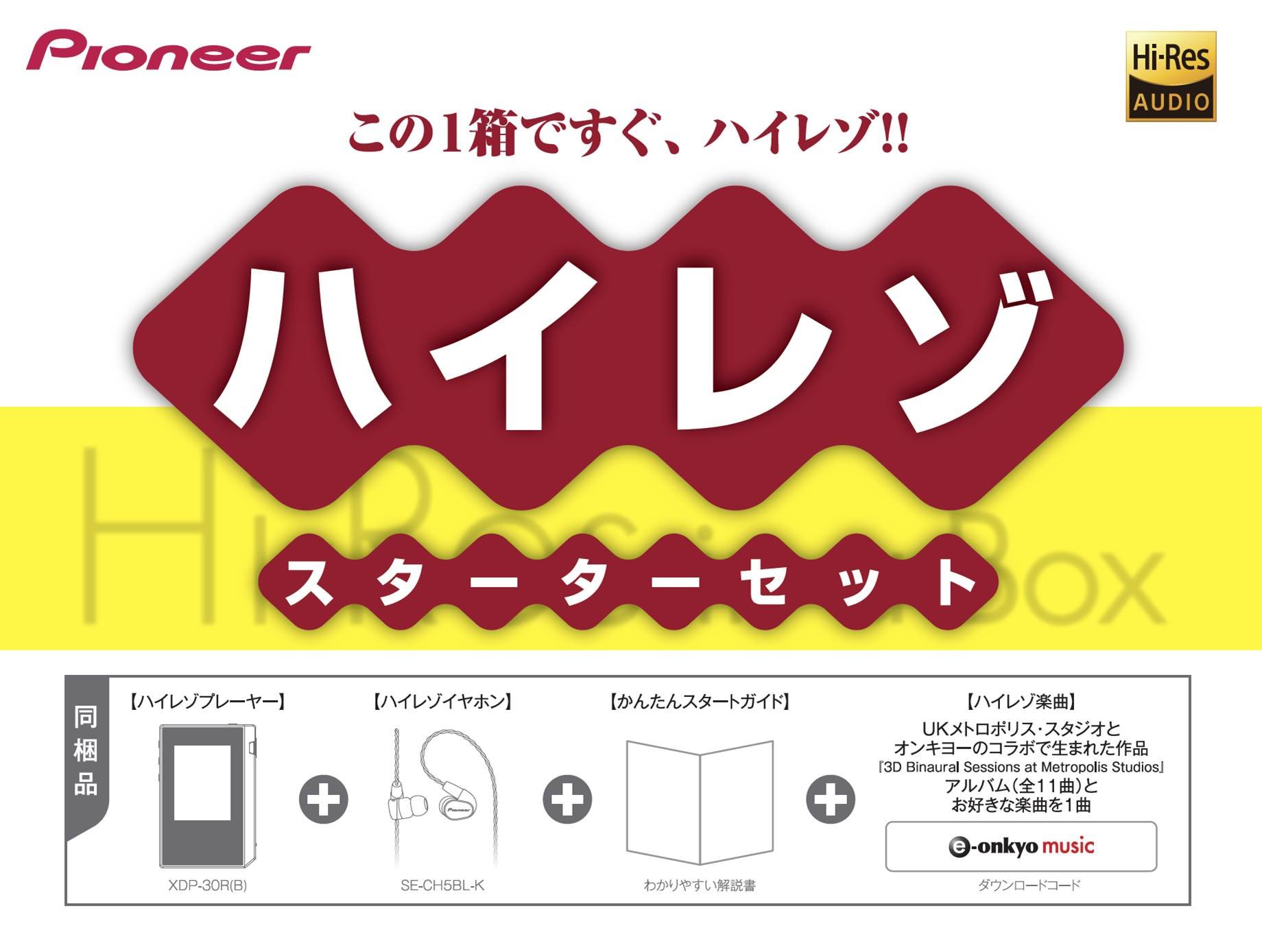 Amazon.co.jp: パイオニア ハイレゾスターターセット デジタル