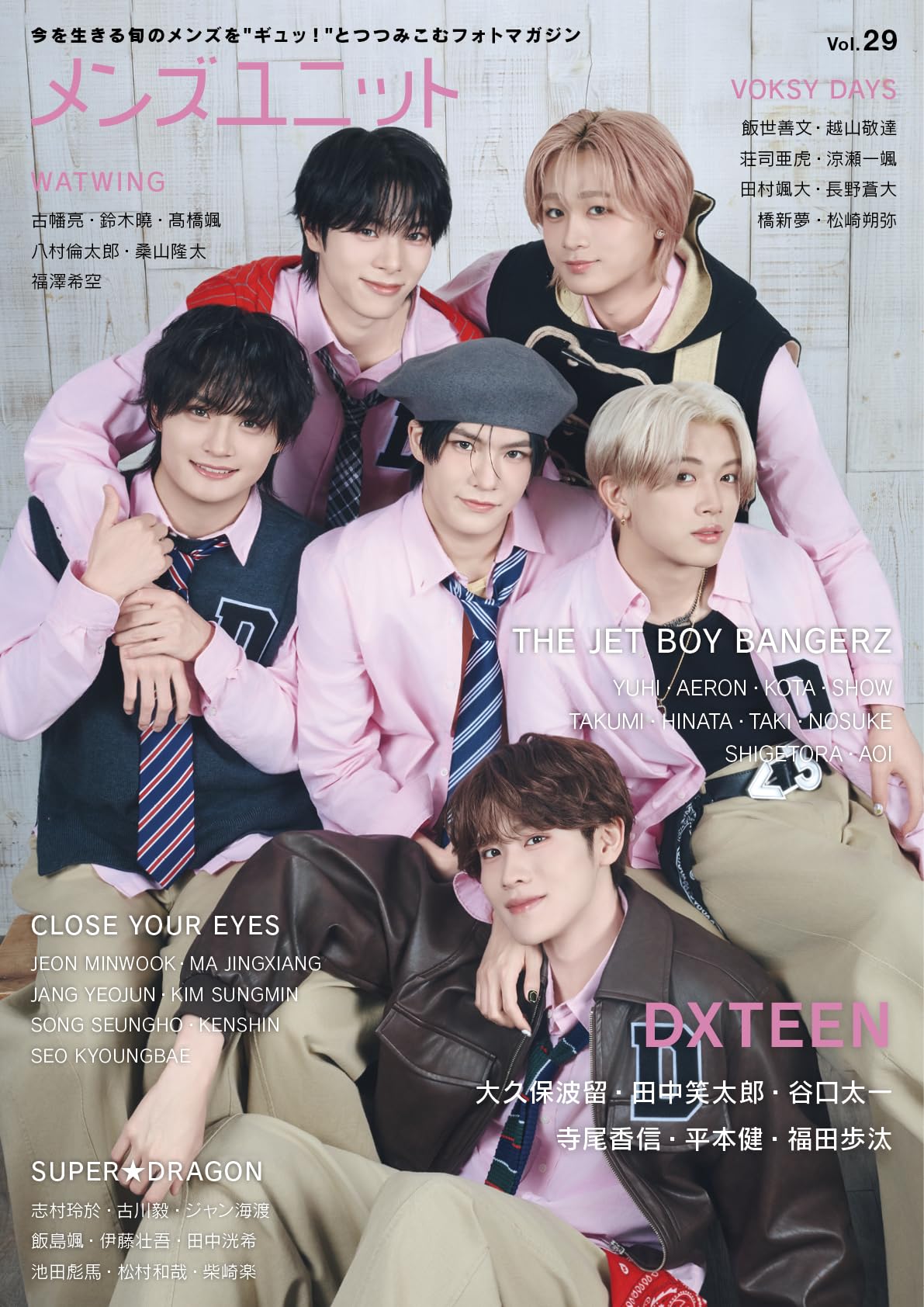Amazon.co.jp: メンズユニット Vol.29 《表紙:DXTEEN / THE JET BOY