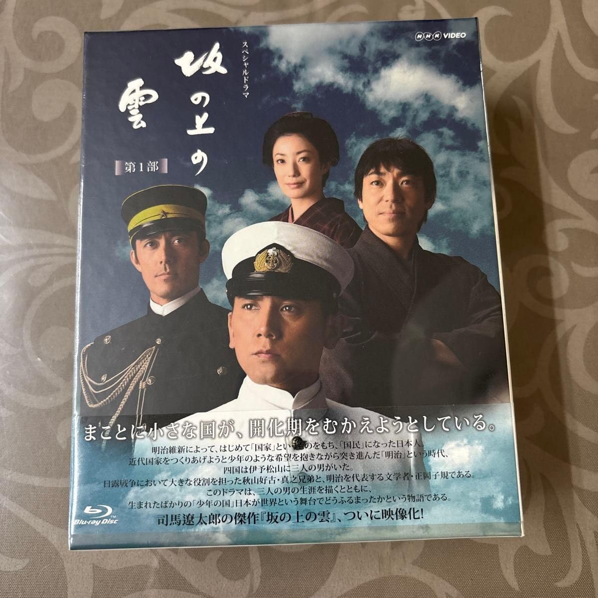 NHKスペシャルドラマ 坂の上の雲 第1部 ブルーレイBOX〈6枚組〉 Amazon.co.jp: スペシャルドラマ 坂の上の雲 第1部 Blu-ray Disc