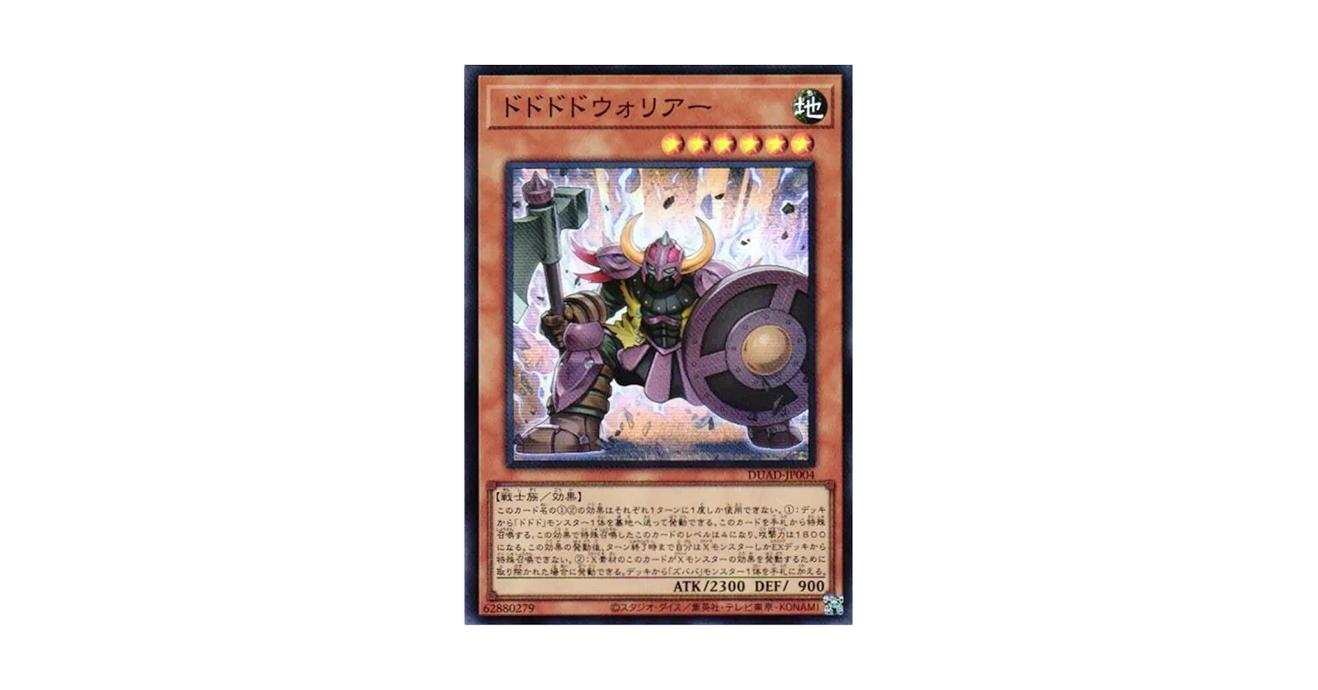ドドドウォリアー DUAD-JP044 ドドドウォリアー DUAD-JP044 Dodododo Warrior - Yugipedia