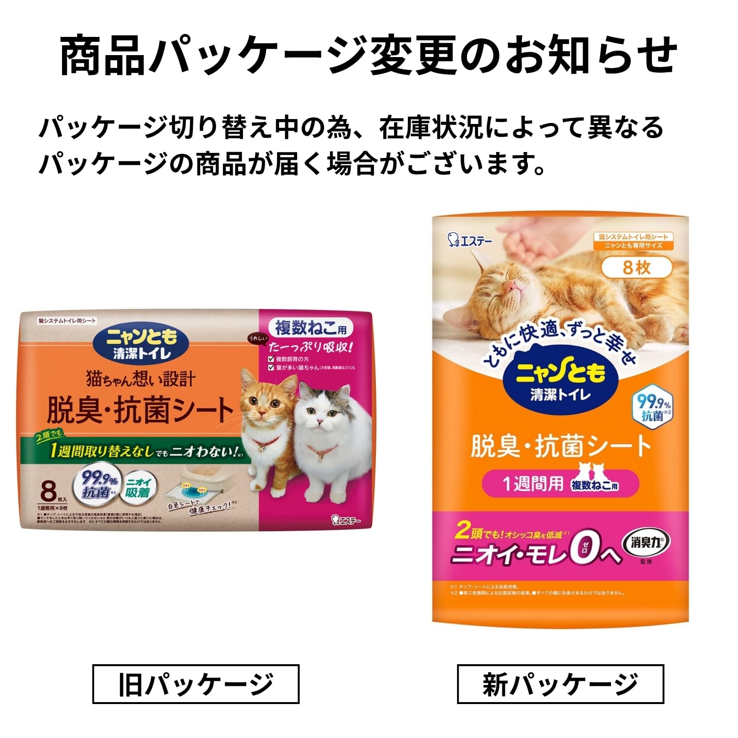Amazon | ニャンとも清潔トイレ 脱臭・抗菌シート 複数ねこ用 8枚 猫用