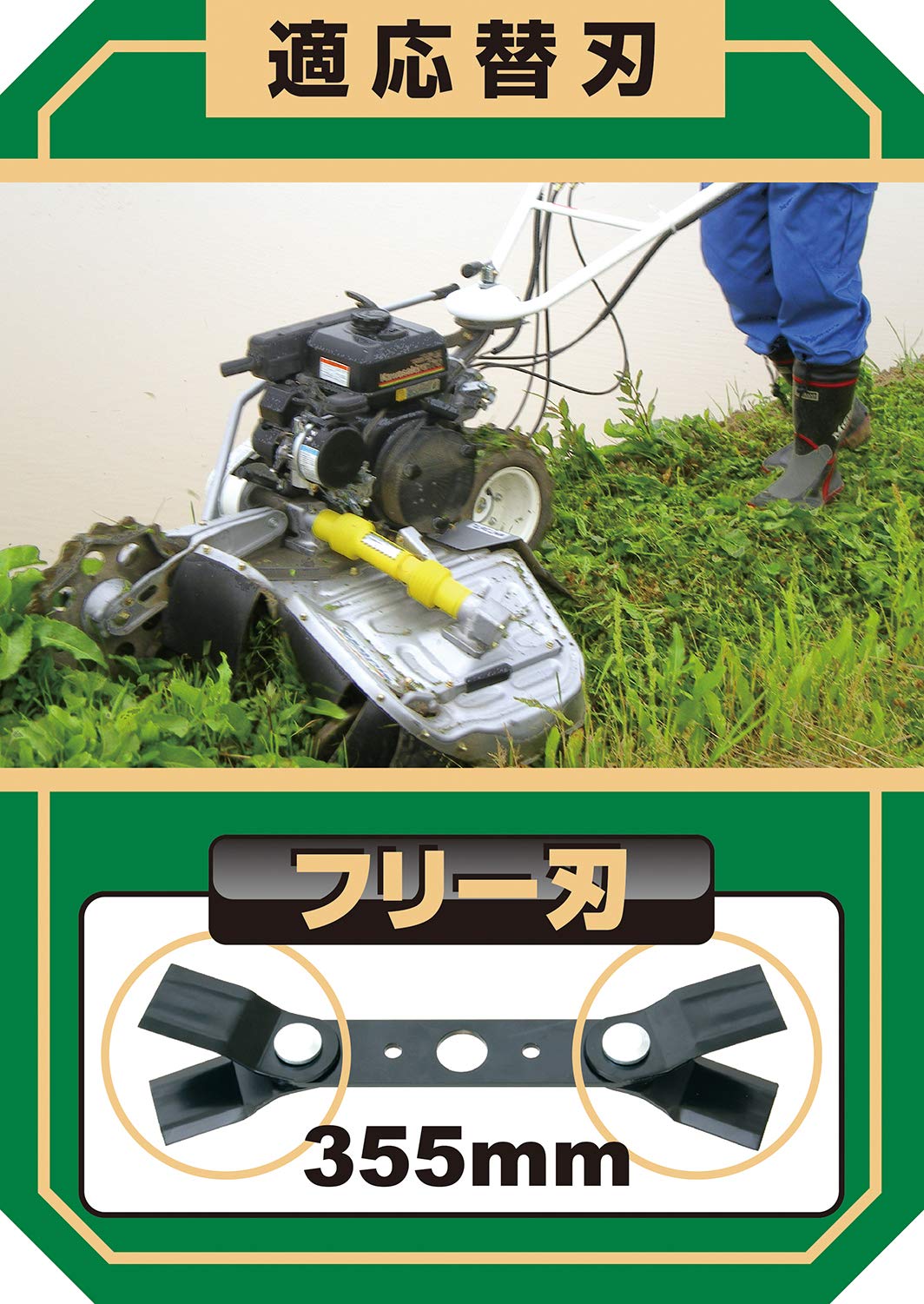 Amazon | セフティー3(Safety-3) 自走式二面畦草刈機用 SWMF-355用替刃