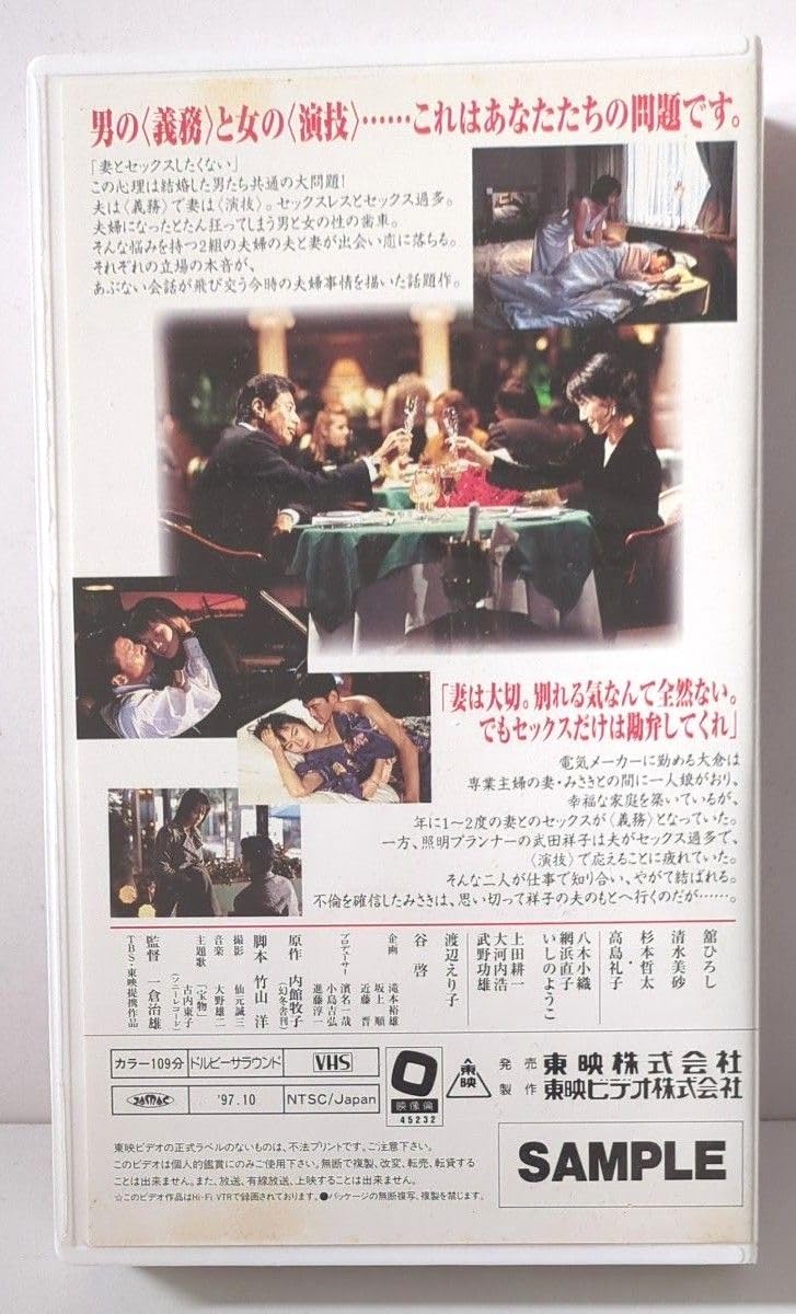 貴重問題作品‼️未DVD『義務と演技』全4巻セット　VHS 貴重問題作品‼️未DVD『義務と演技』全4巻セット VHS 貴重問題