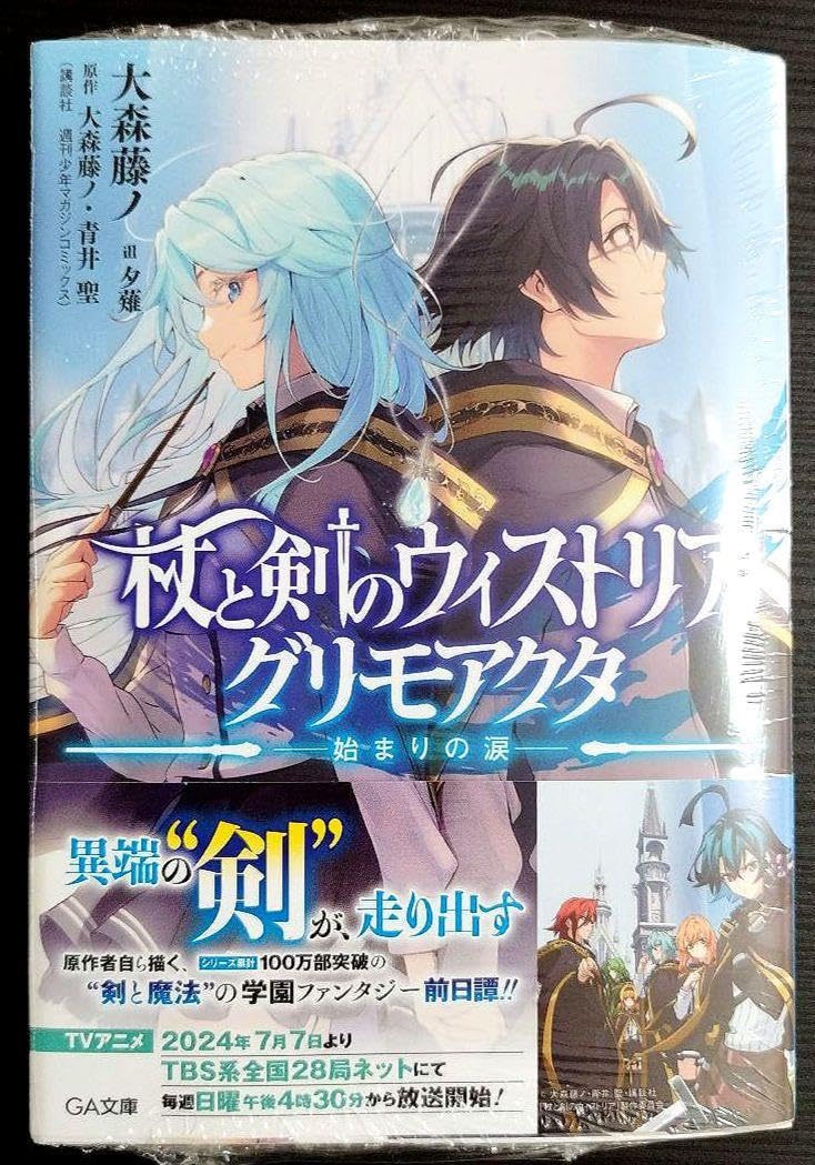 杖と剣のウィストリア グリモアクタ―始まりの涙― サイン本 Amazon.co.jp: ▽ 杖と剣のウィストリア グリモアクタ ―始まりの