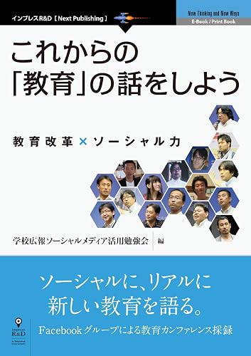 これからの「教育」の話をしよう (NextPublishing)
