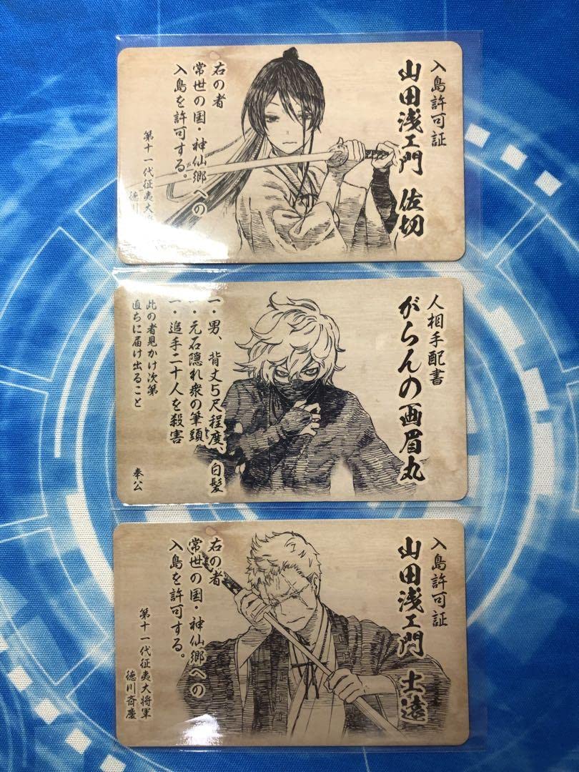 Amazon.co.jp: 地獄楽 カード がらんの画眉丸 佐切 士遠 3枚 セット 人