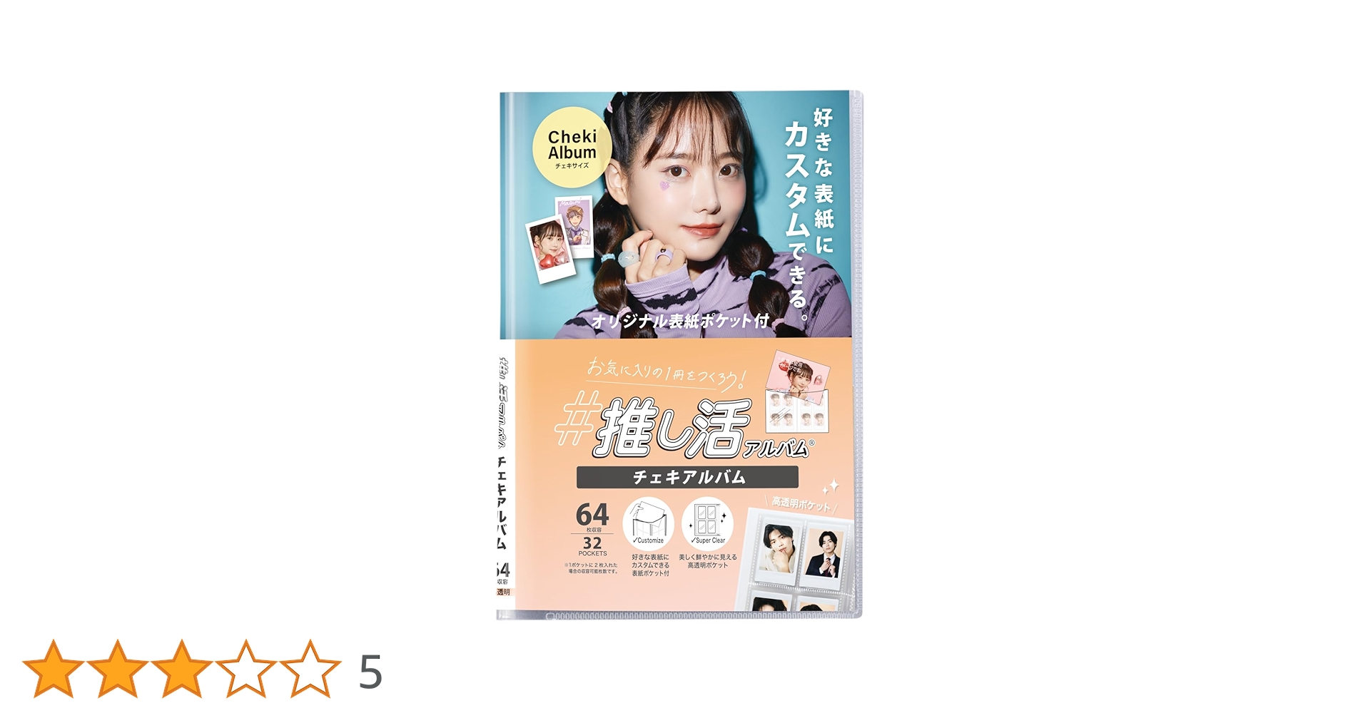 Amazon.co.jp: セキセイ セディア 推し活アルバム チェキアルバム