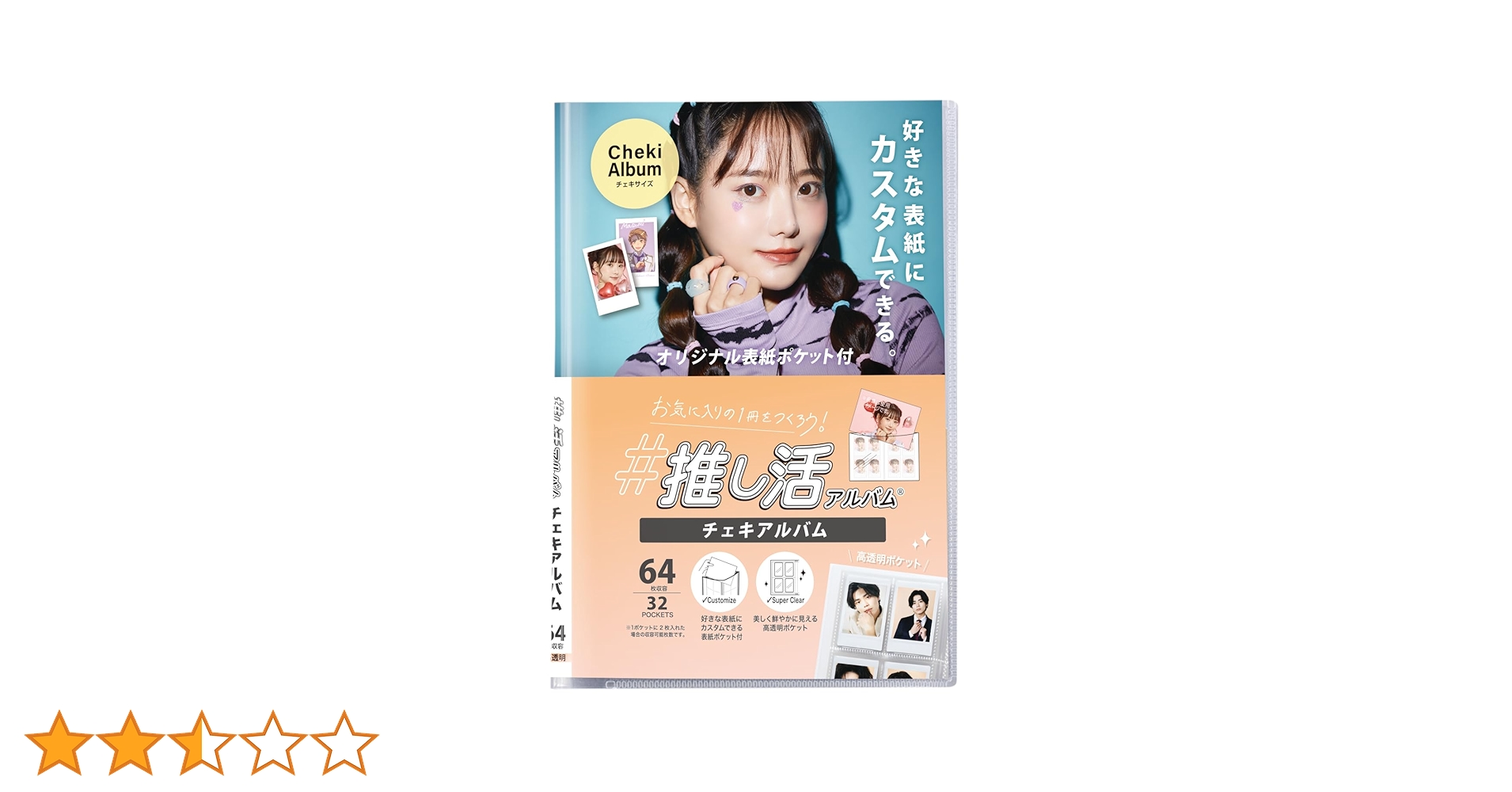 Amazon.co.jp: セキセイ セディア 推し活アルバム チェキ