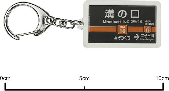 Amazon 東京急行電鉄大井町線 溝の口 キーホルダー 電車グッズ 鉄道雑貨 おもちゃ
