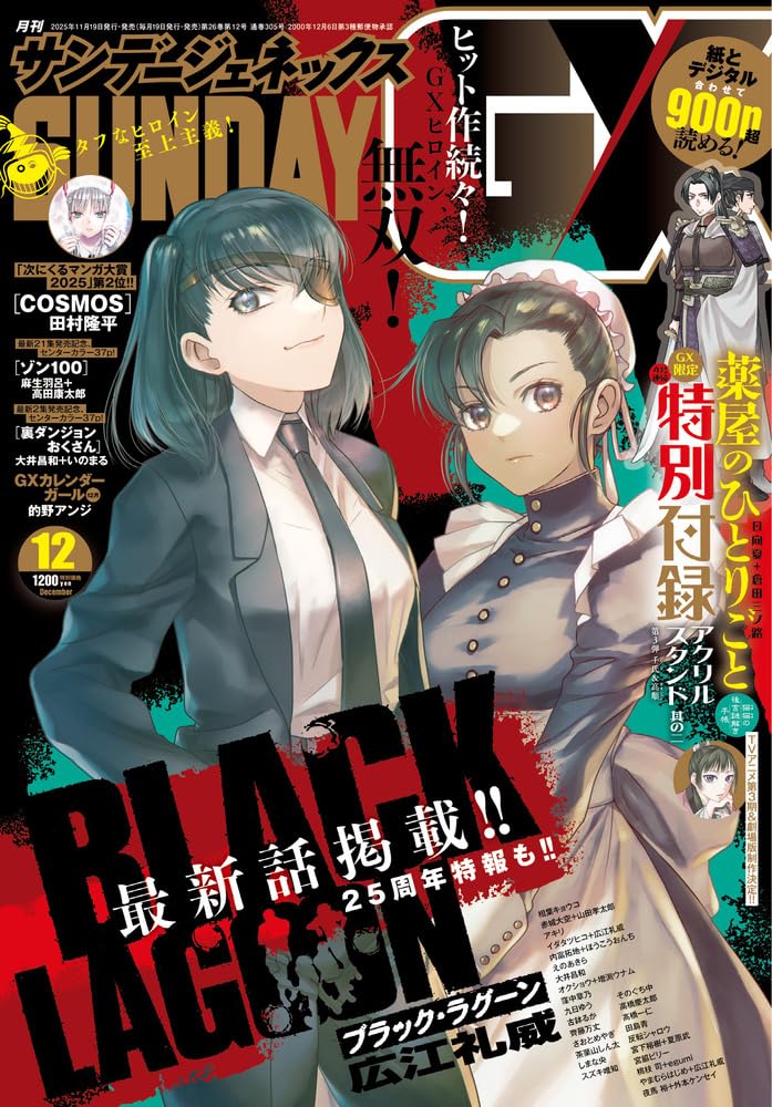 Amazon.co.jp: 月刊サンデーGX (12月号) : 本