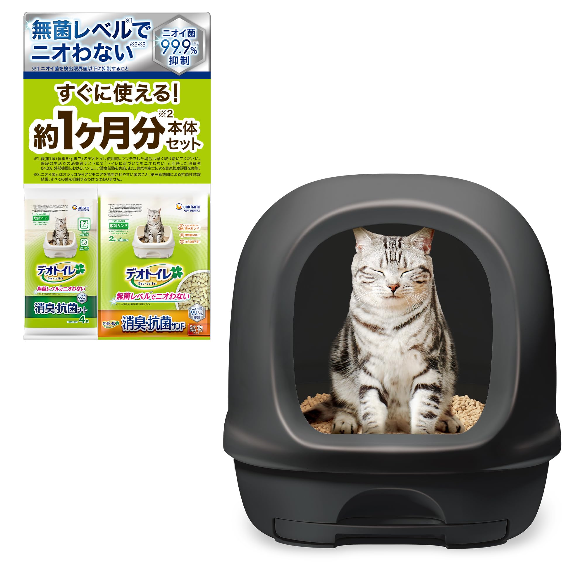 ユニチャーム猫デオトイレフード付き本体セット 消臭抗菌サンドシートとベッドの5点 Amazon | 【フードカバーで飛び散り防止】デオトイレ本体セット [約1か