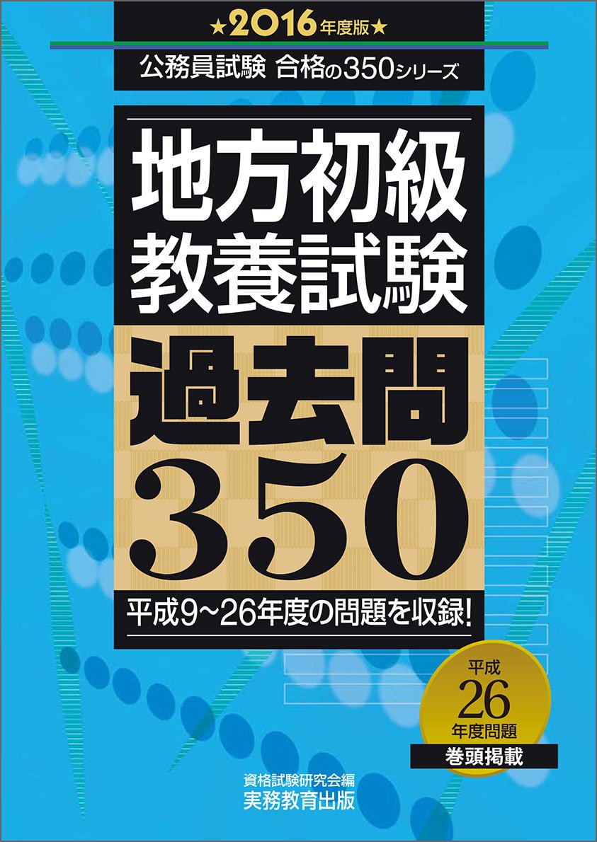 並行輸入品] 公務員試験 アヴリル様専用 econet.bi