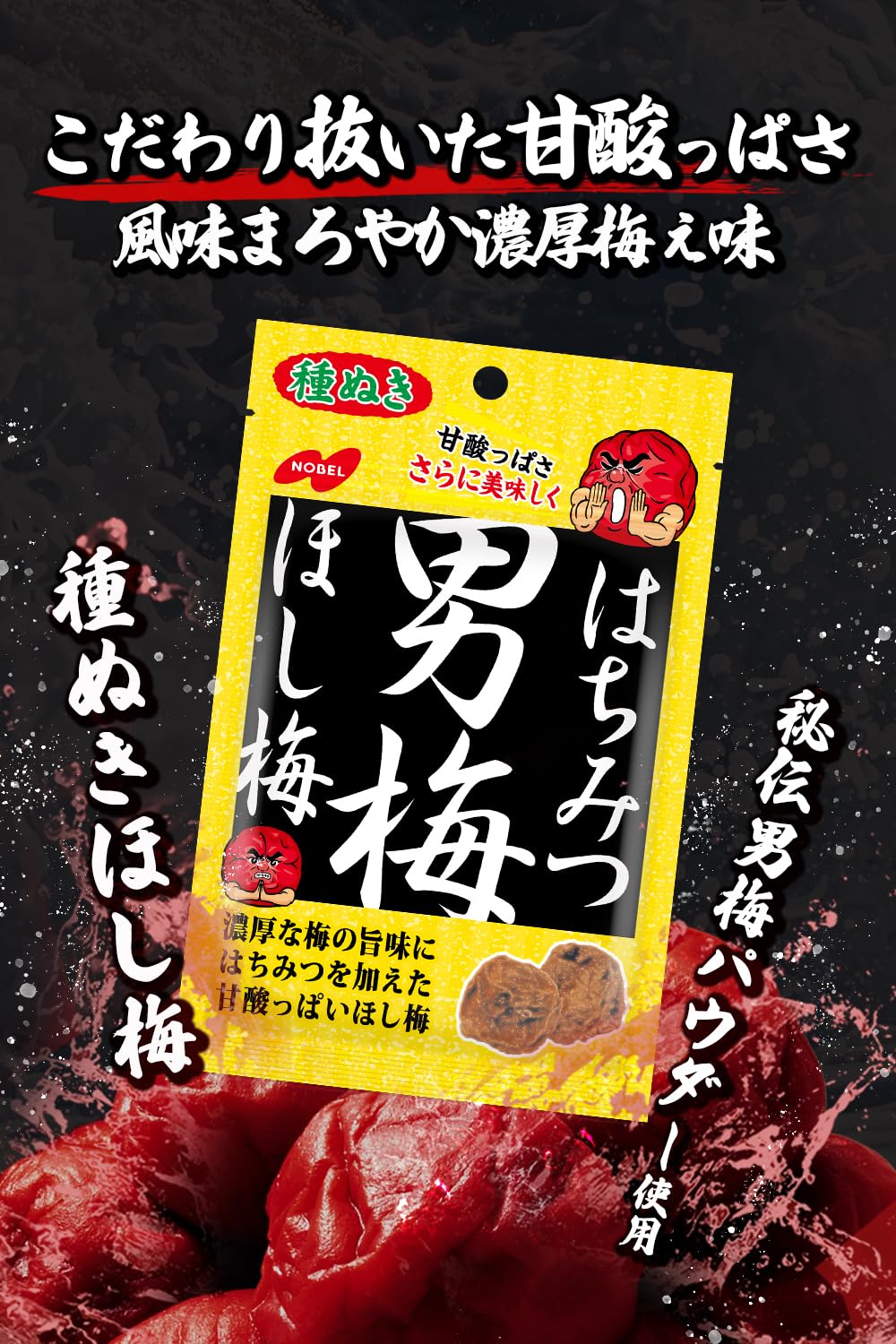 Amazon.co.jp: Nobel Seika Honey Male Plum Hoshi Plum 0.7 oz (20 g