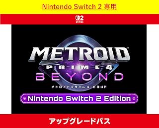 【Nintendo Switch 2 専用】メトロイドプライム4 ビヨンド Nintendo Switch 2 Edition アップグレードパス|オンラインコード版