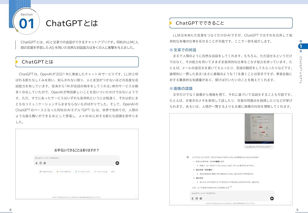 GPTs ChatGPTカスタマイズ入門 ～オリジナルのAIが手軽に作れる