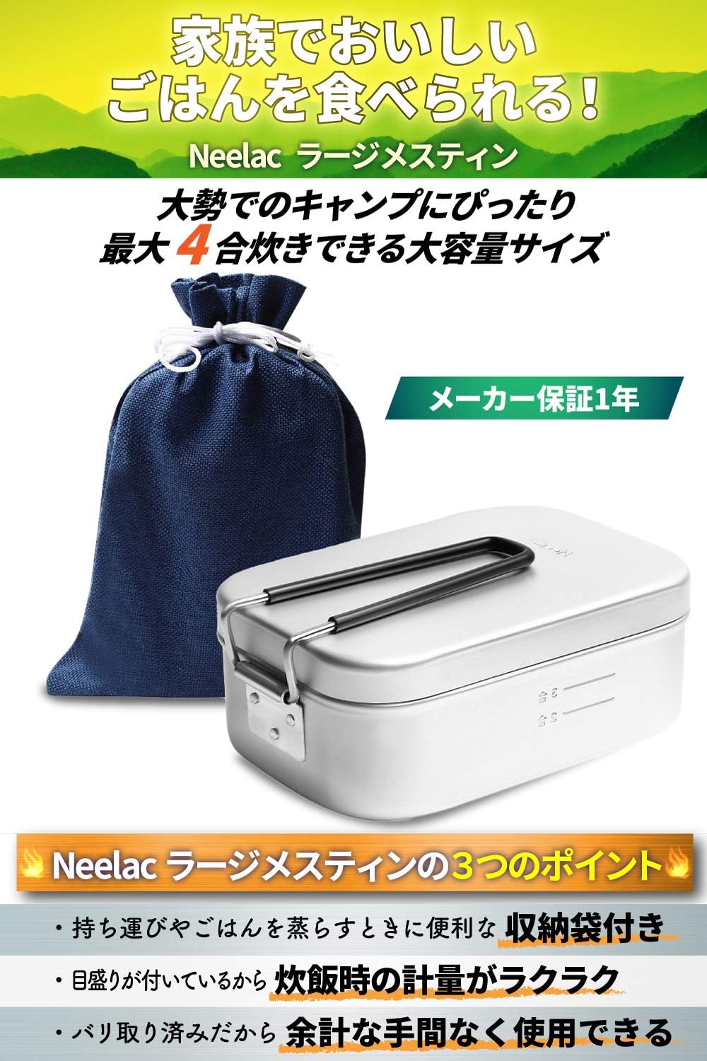 Amazon Neelac ラージメスティン 飯盒 飯ごう キャンプ アウトドア バリ取り済 2から4合用 目盛り付 収納袋セット 食品衛生法届済 Neelac ハンゴウ