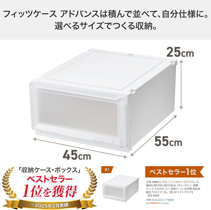 Amazon|天馬 収納ボックス フィッツケースアドバンス 幅45×奥行55×高 Amazon|天馬 収納ボックス フィッツケースアドバンス 幅45×奥行55×高