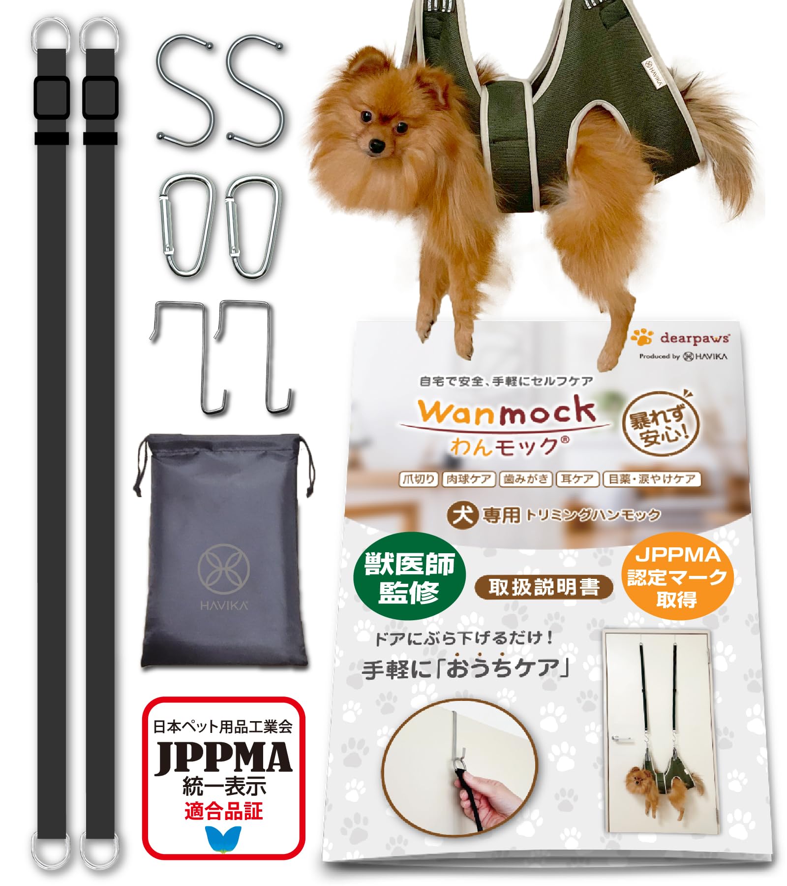 Amazon | 【獣医師監修】わんモック 犬専用 爪切り ハンモック